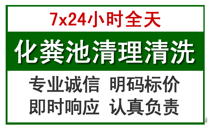 偃师化粪池清理
